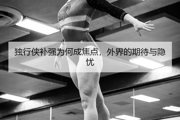 du-xing-xia-bu-qiang-wei-he-cheng-jiao-dian-wai-jie-de-qi-dai-yu-yin-you-2-384.jpg